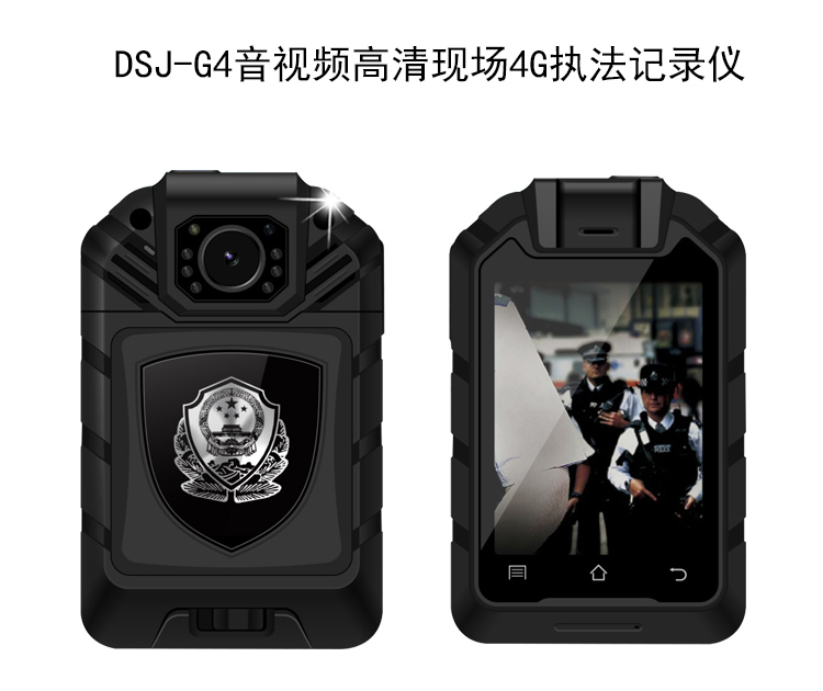 DSJ-G4音视频高清现场4G执法记录仪产品图